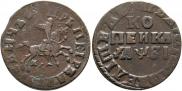 1 kopeck 1712 year