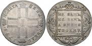 1 рубль 1798 года