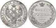 1 рубль 1846 года