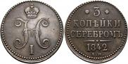 3 kopecks 1842 year