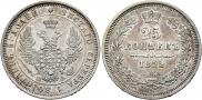 25 копеек 1852 года