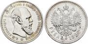1 rouble 1893 year