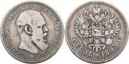 1 rouble 1893 year