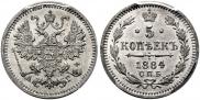 5 копеек 1884 года