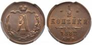 1/2 kopeck 1882 year