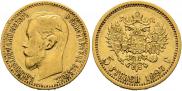 5 roubles 1897 year