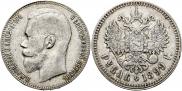 1 rouble 1899 year