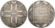 1 рубль 1801 года