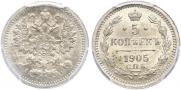 5 копеек 1905 года