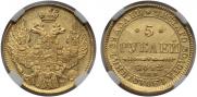 5 roubles 1842 year