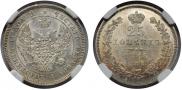 25 копеек 1846 года