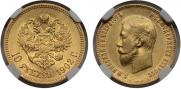 10 рублей 1902 года