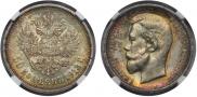 50 копеек 1913 года