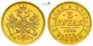 3 roubles 1869 year