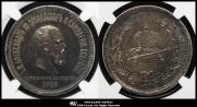 1 rouble 1883 year