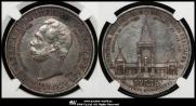 1 rouble 1898 year