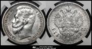 1 rouble 1912 year