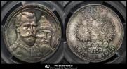 1 rouble 1913 year