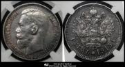 1 rouble 1915 year