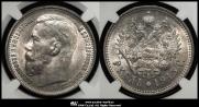 1 rouble 1915 year