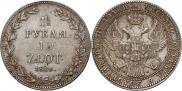 1,5 рубля - 10 злотых 1836 года