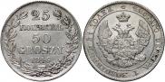 25 kopecks - 50 groszy 1846 year