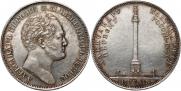 1 рубль 1834 года