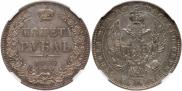 1 rouble 1845 year