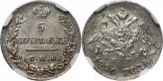 5 копеек 1826 года