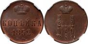 1 kopeck 1852 year