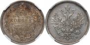 20 копеек 1860 года
