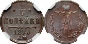1/4 kopeck 1870 year