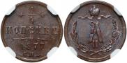 1/4 копейки 1877 года