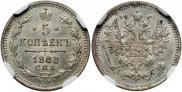 5 kopecks 1888 year