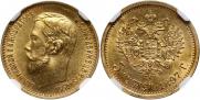 5 рублей 1897 года
