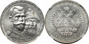 1 rouble 1913 year