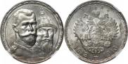 1 rouble 1913 year