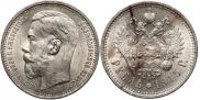 1 rouble 1915 year