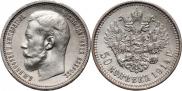 50 kopecks 1914 year