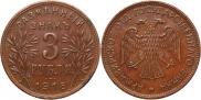 3 roubles 1918 year