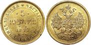 5 roubles 1877 year