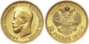 10 рублей 1900 года