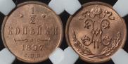 1/2 kopeck 1897 year