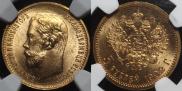 5 рублей 1902 года