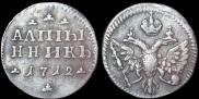 Altyn 1712 year