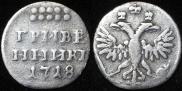 Grivennik 1718 year