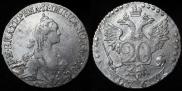 20 копеек 1769 года