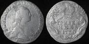 Гривенник 1770 года