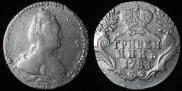Гривенник 1783 года