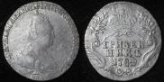 Гривенник 1784 года